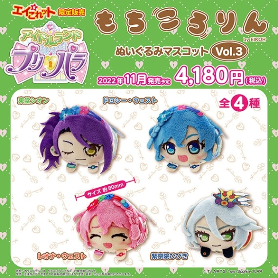 プリパラ　もちころりん　コヨイ　アサヒ　ショウゴ　　計3点　内袋未開封 000000001400_1_0PotLEY.jpg