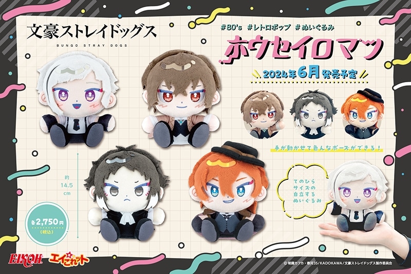 文スト ホウセイロマン ぬいぐるみ 太宰 芥川 000000001475_1_jayfQpT.jpg