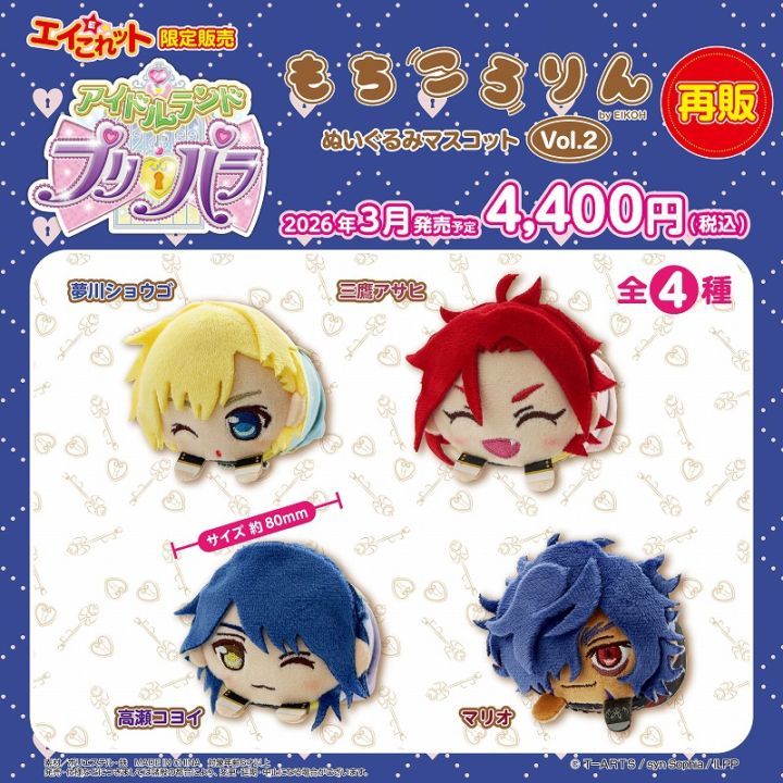 もちころりん WITH マリオ アイドルランドプリパラ 3月発売商品】【再販】アイドルランドプリパラ もちころりんVol.2 4種