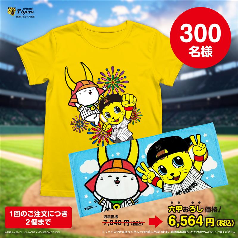 【EC限定】ひこにゃんと一緒に応援！セットＡ