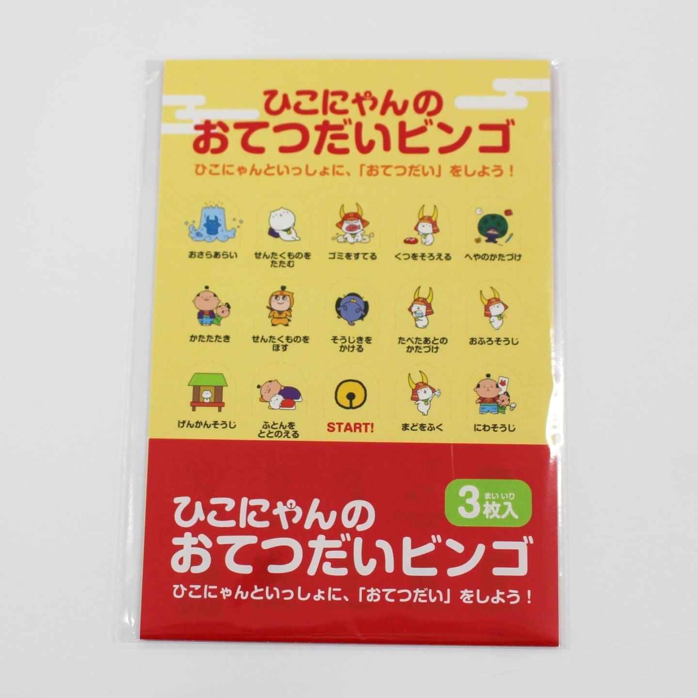ひこにゃんのおてつだいビンゴ