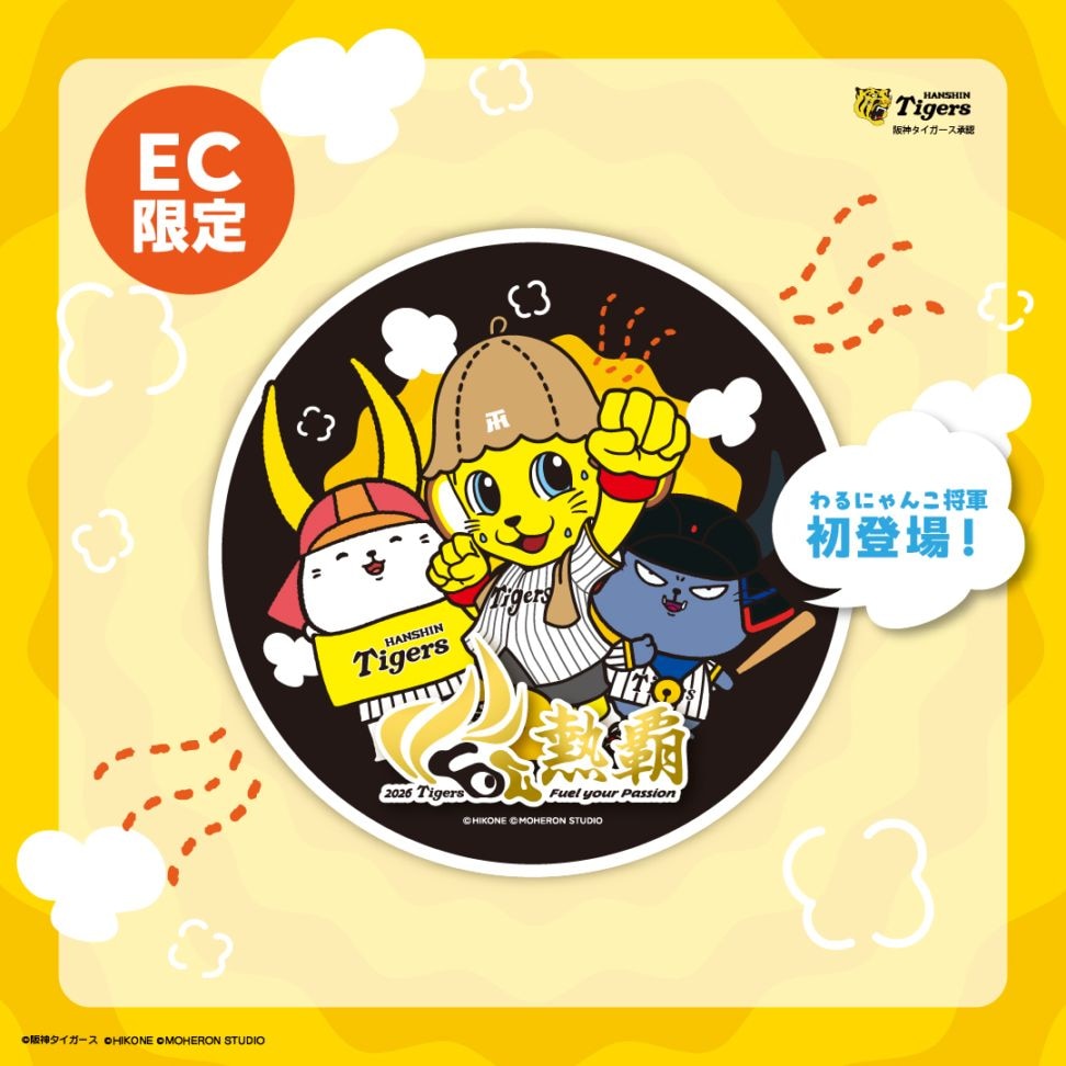 【EC限定】2026スローガンBIGステッカー