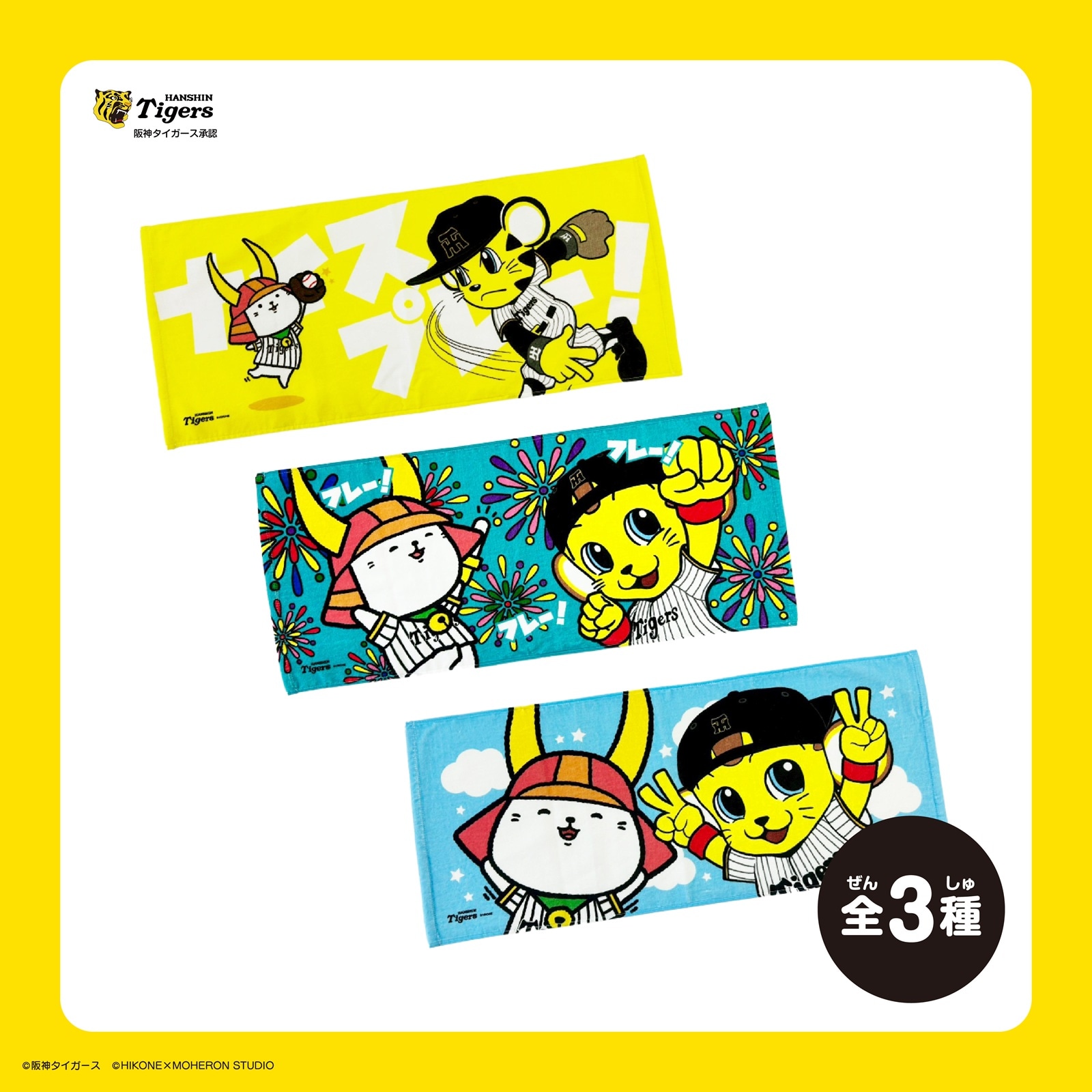 〈予約商品〉【阪神×ひこにゃん】ランダムフェイスタオル（3種）