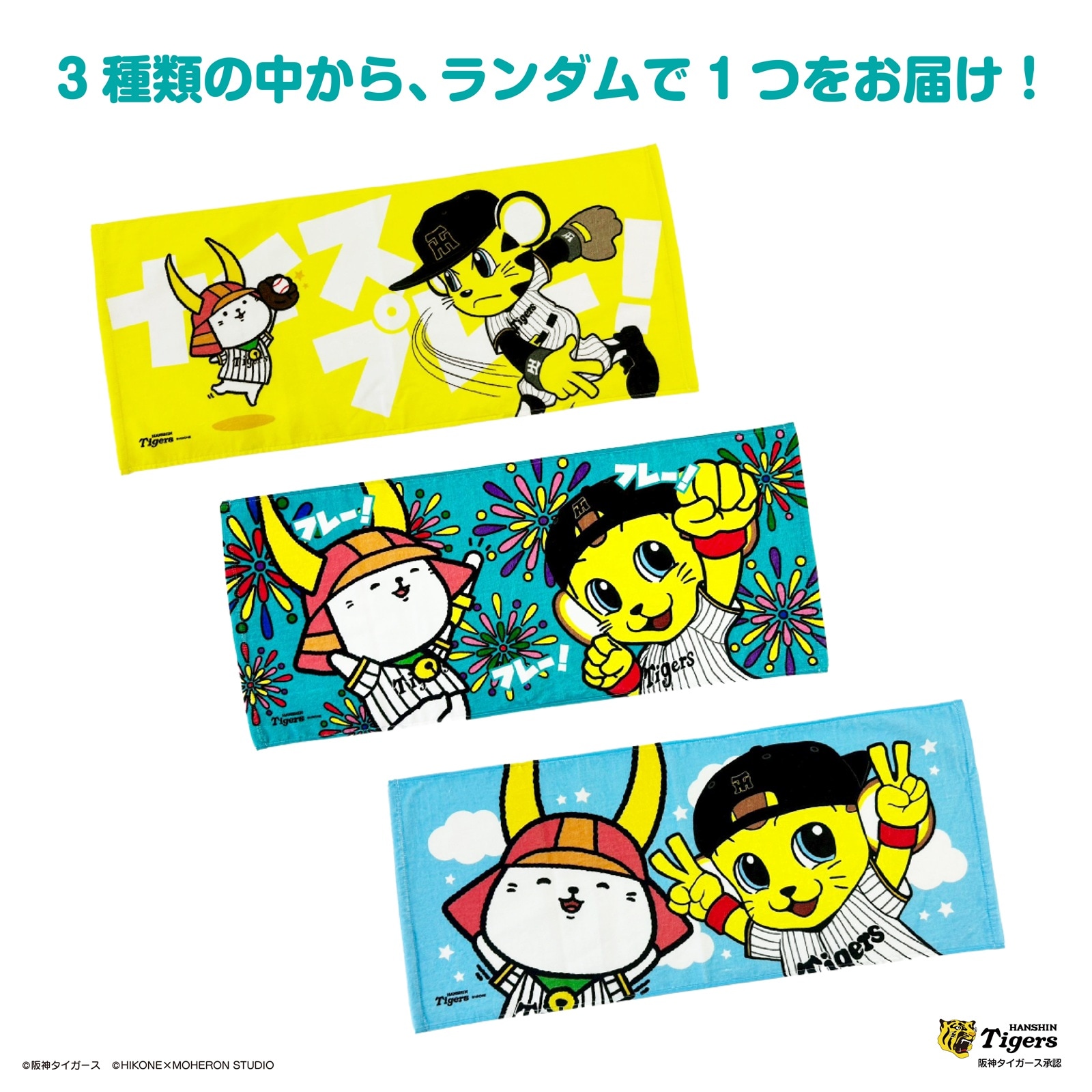 【EC限定】ひこにゃんと一緒に応援！セットＡ