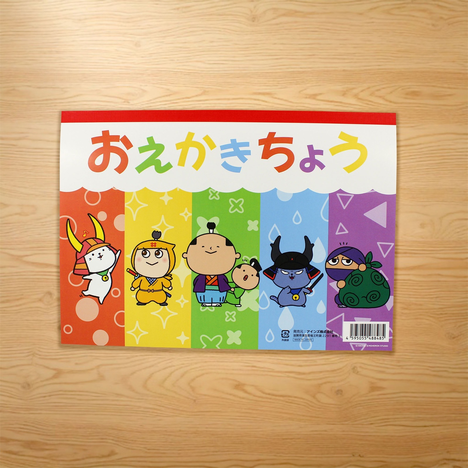 ひこにゃんおえかきちょう
