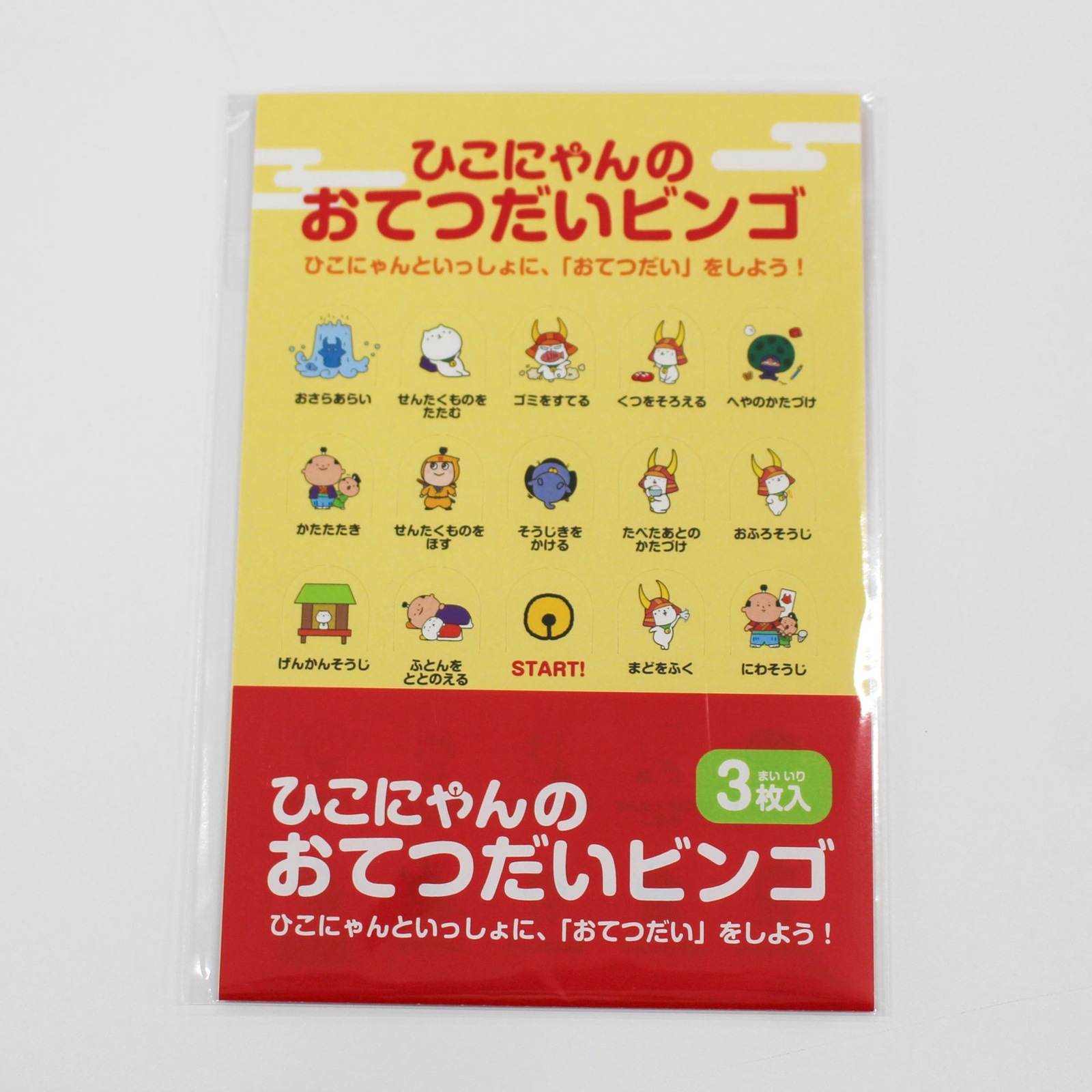 ひこにゃんのおてつだいビンゴ
