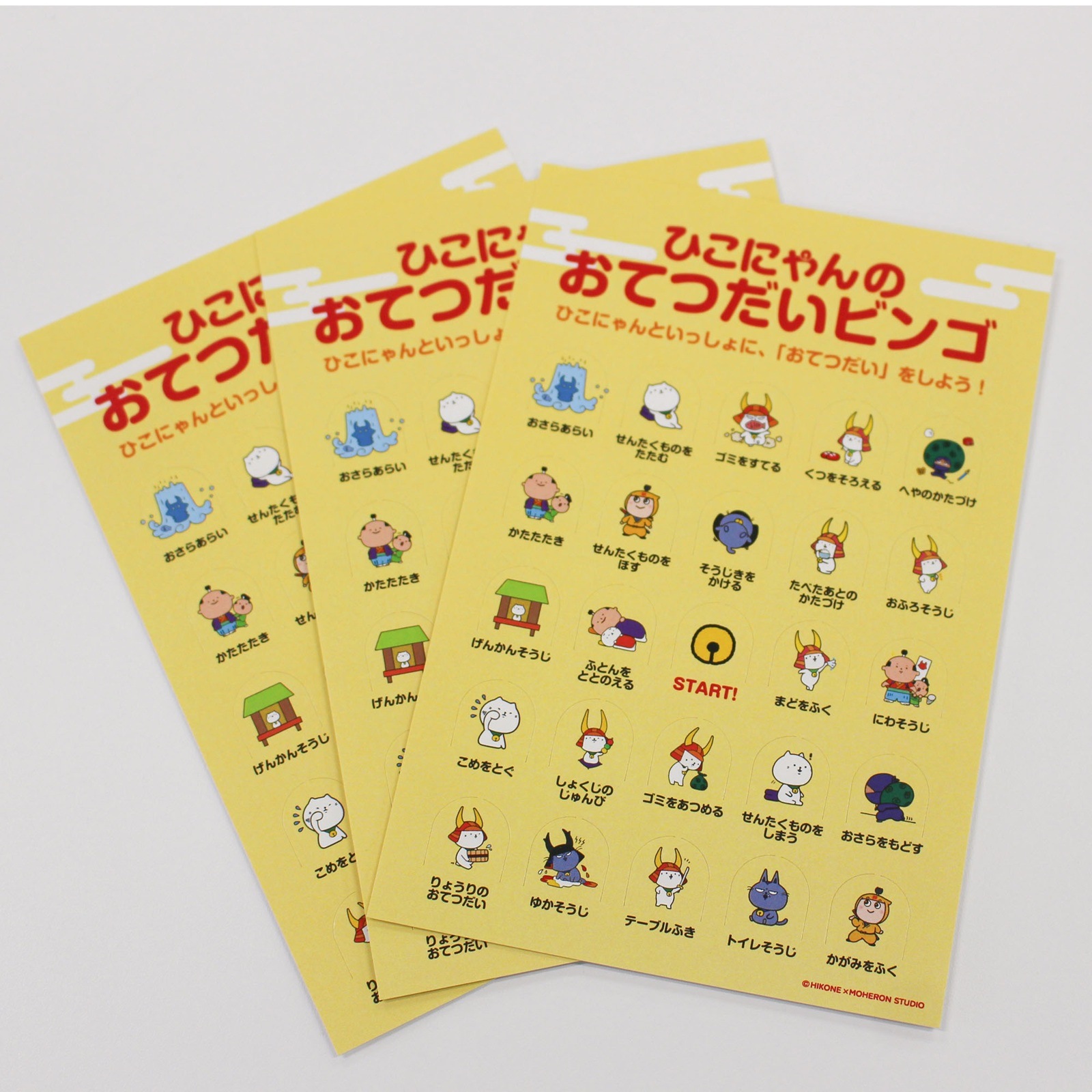 ひこにゃんのおてつだいビンゴ