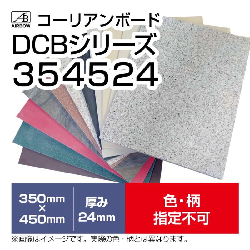AIRBOW - DCB354524�����ꥢ��ܡ��ɡ�1��ˡ�350mm��450mm������24mm�˿������Բ�/2��������Ϻ߸˾����ˤ���ǽ���ϰϤǶᤤ�����ȹ礻�ʴ����ֹ�OIB-13�ˡ�e��