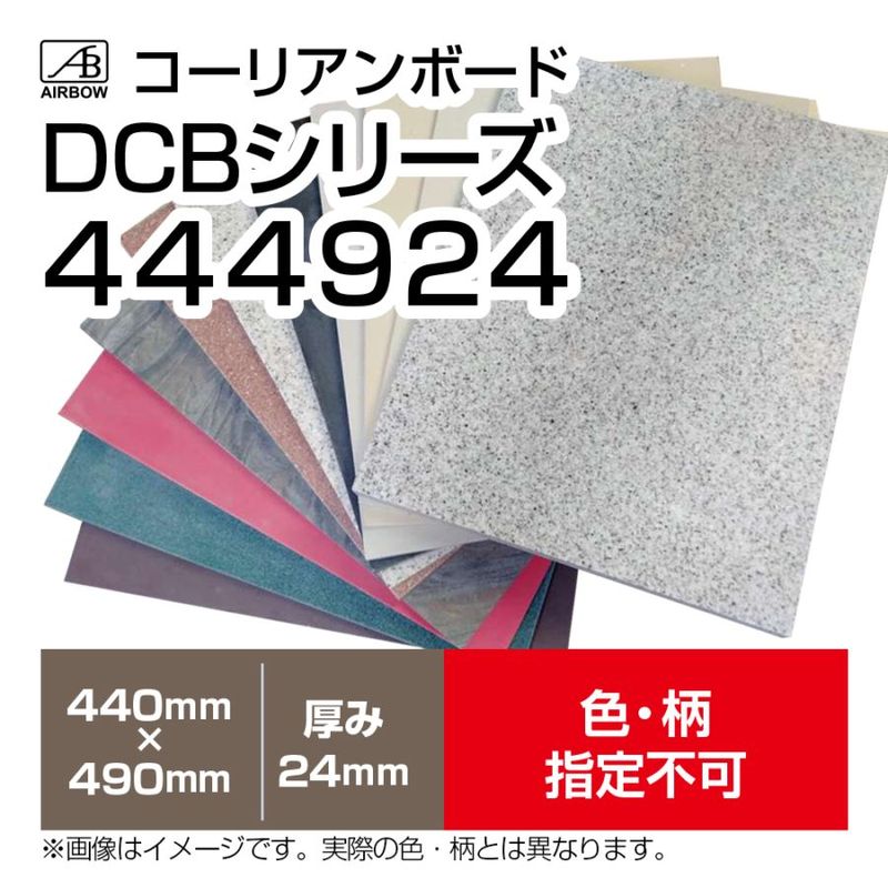 AIRBOW - DCB444924�����ꥢ��ܡ��ɡ�1��ˡ�440mm��490mm������24mm�˿������Բ�/2��������Ϻ߸˾����ˤ���ǽ���ϰϤǶᤤ�����ȹ礻�ʴ����ֹ�OIB-15�ˡ�e��