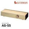 LUXMAN - AS-55��AS55/���ԡ��������ش�ˡ�e�աں߸�ͭ��¨Ǽ��