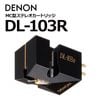 DENON - DL-103R��MC�������ȥ�å��ˡ�e�աں߸�ͭ��¨Ǽ��