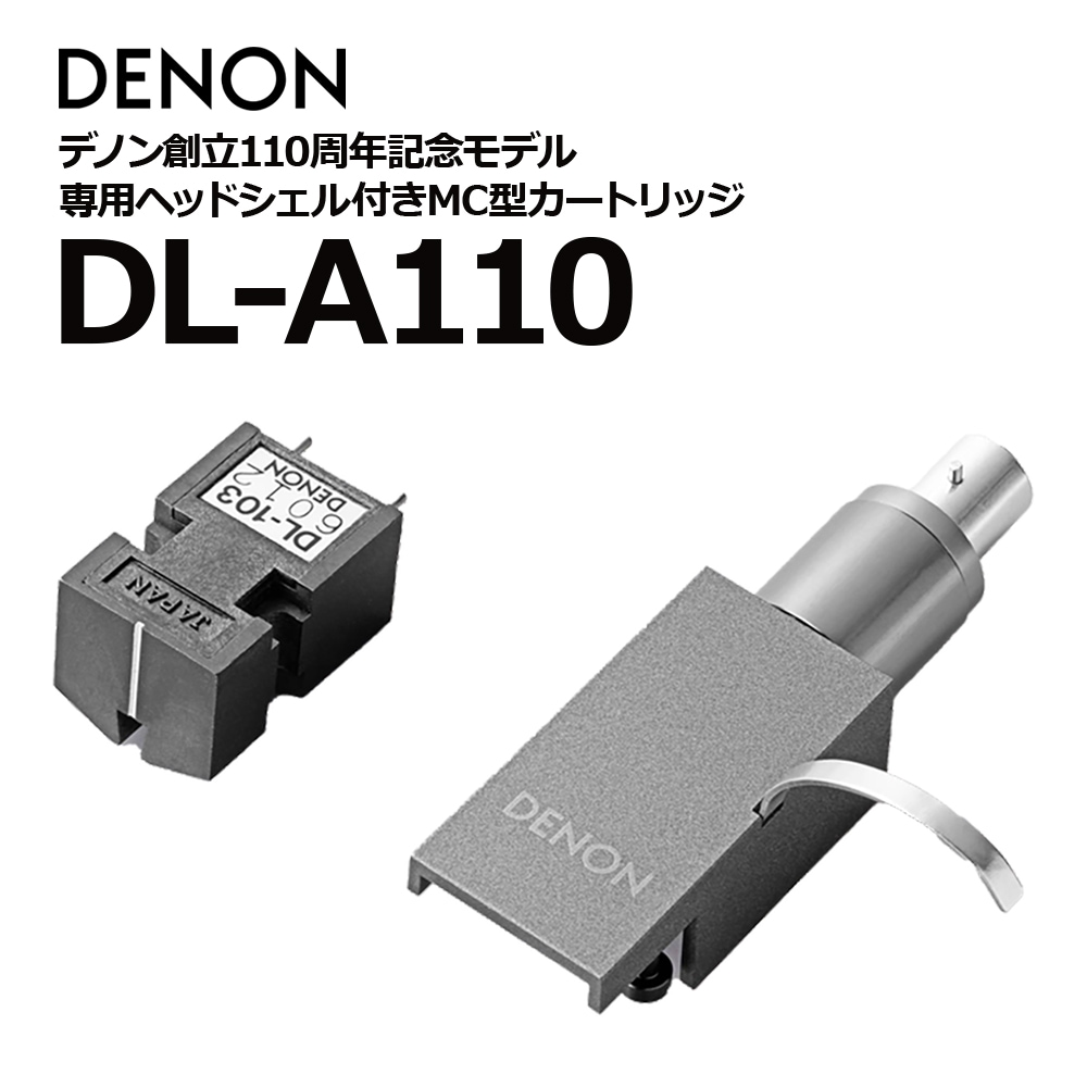 e.オーディオ逸品館【公式通販サイト】｜DENON - DL-A110/グラファイト