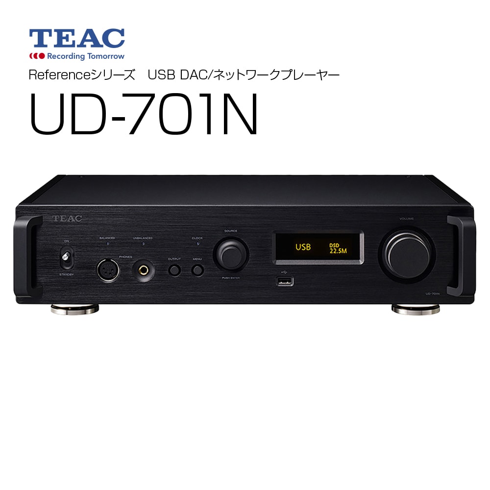 TEAC - UD-701N-B/ブラック（USB DAC/ネットワークプレーヤー）《e