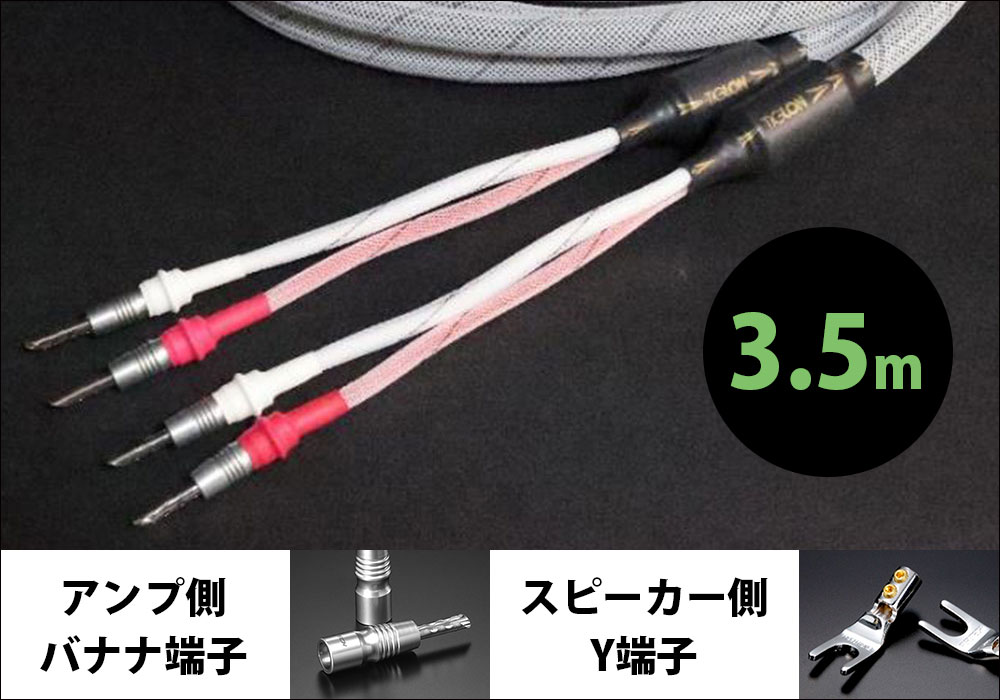 e.オーディオ逸品館【公式通販サイト】｜TIGLON - TPL-2000SP-3.5-BY