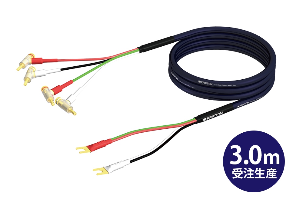 KRIPTON SC-HR2020 スピーカーケーブル KRIPTON - SC-HR2020/3.0m/Y-B（ペア）スピーカーケーブル完成品
