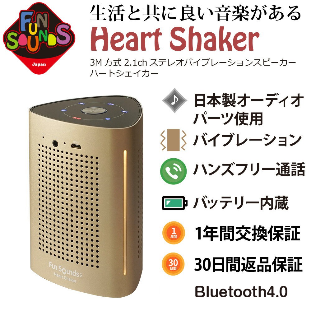 ��30%OFF�����롪12/26/13������FunSounds - HeartShaker/�ϡ��ȥ�����������Bluetooth �Х��֥졼����󥹥ԡ�������3D��ư�����ե��� NFC�б� �Хåƥ꡼��¢������̵�����̳�ƻ�����졦���̽����ˡۡ�e�աں߸�ͭ��¨Ǽ��