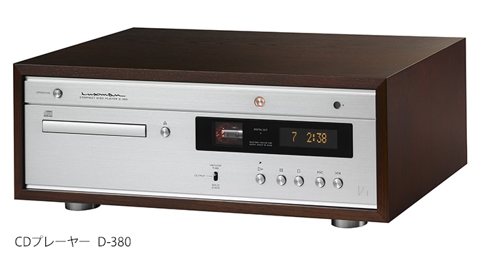 LUXMAN - D-380（CD専用プレーヤー）《e》【完売】｜e.オーディオ逸品館