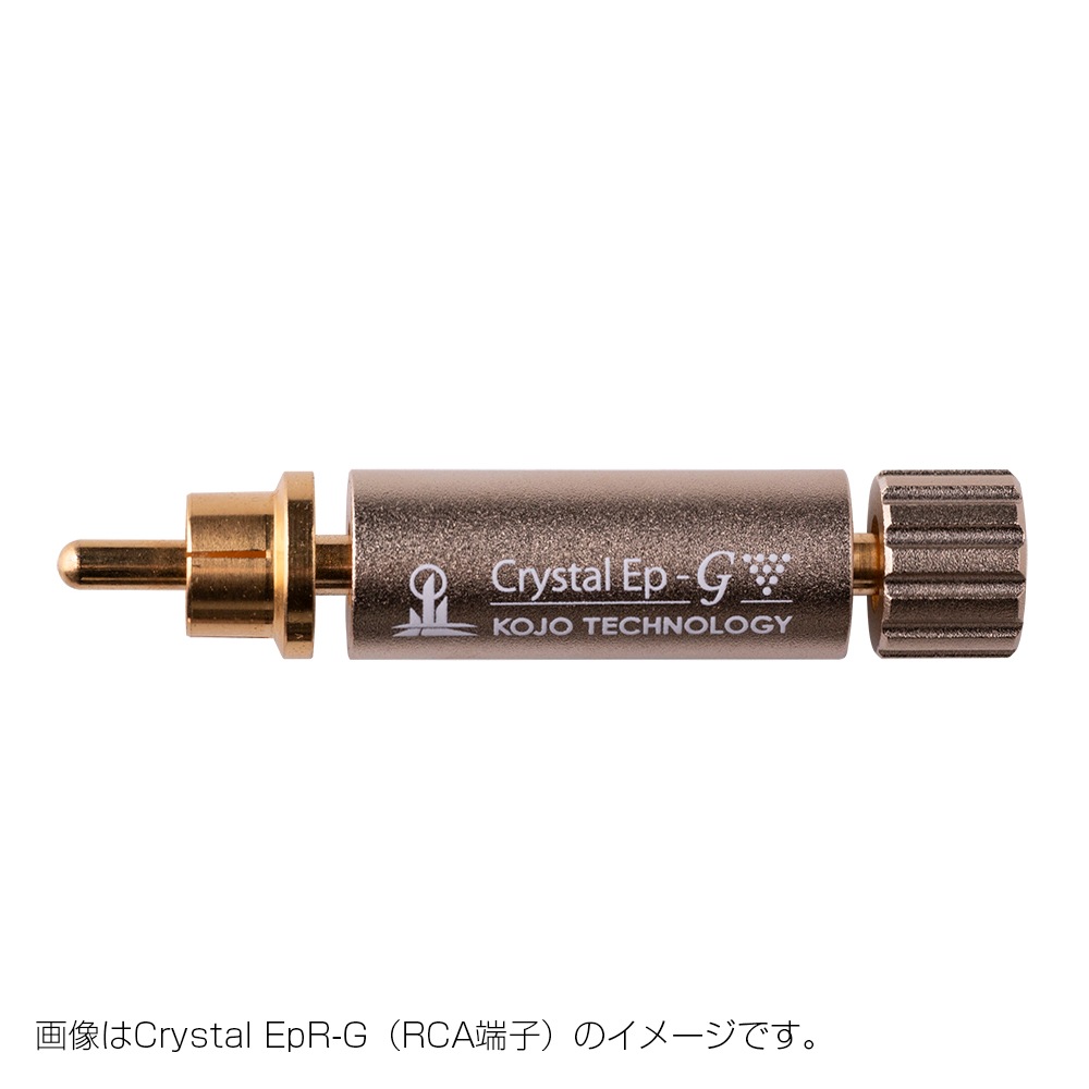 e.オーディオ逸品館【公式通販サイト】｜KOJO（光城精工） - Crystal