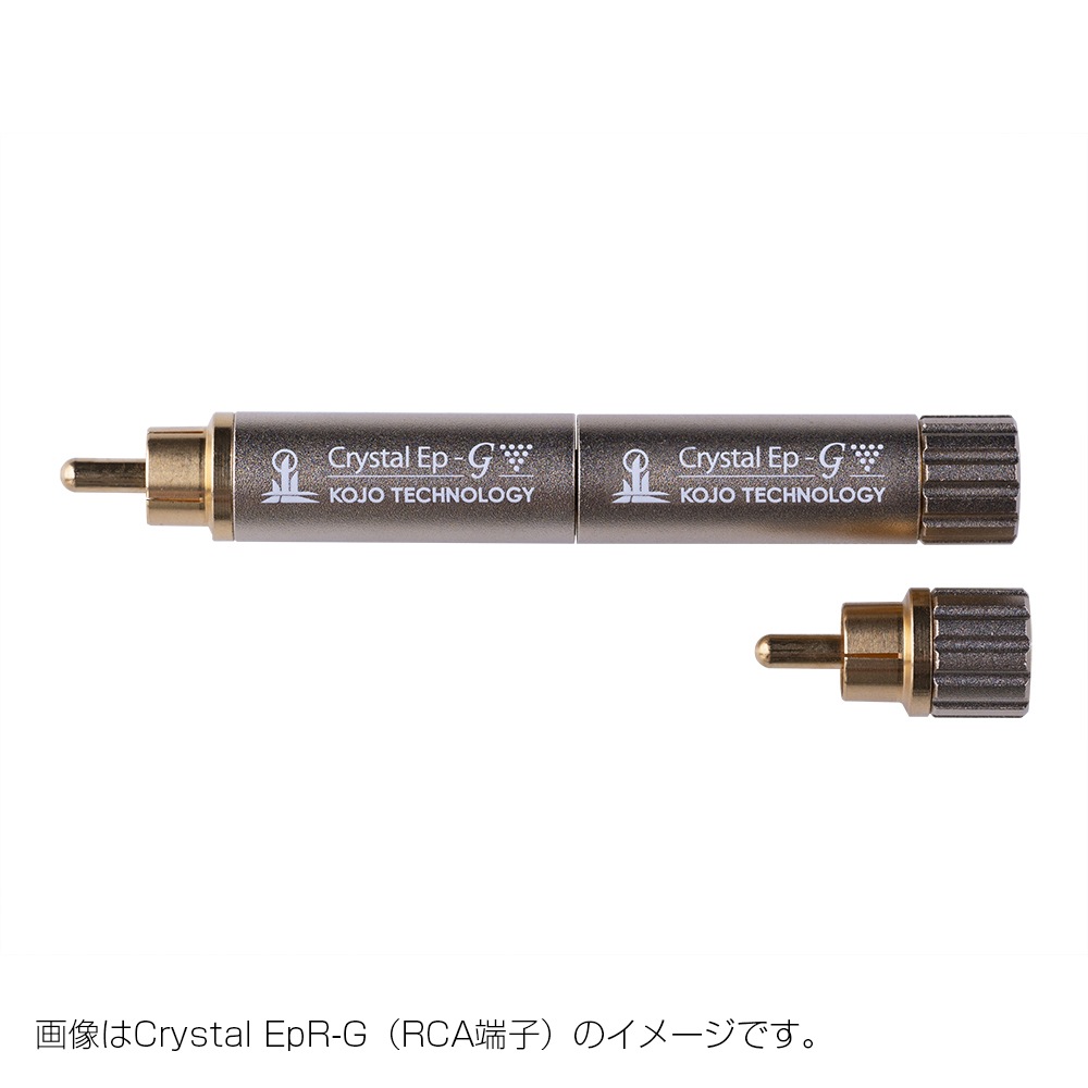 e.オーディオ逸品館【公式通販サイト】｜KOJO（光城精工） - Crystal