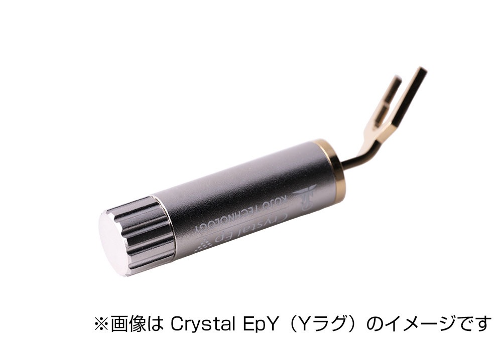 【仮想アース】Kojo Crystal Ep-B バナナプラグ 光城精工 在庫処分20％OFFクーポン有】KOJO（光城精工） - Crystal EpB（バナナ