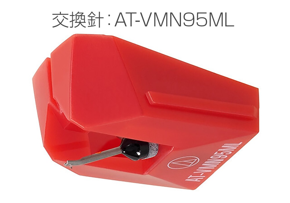 audio-technica - AT-VM95ML（VM/MM型ステレオカートリッジ