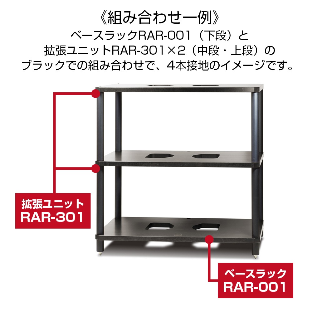 SOULNOTE - RAR-201R/ブラウン（組み合わせ式オーディオラック・拡張