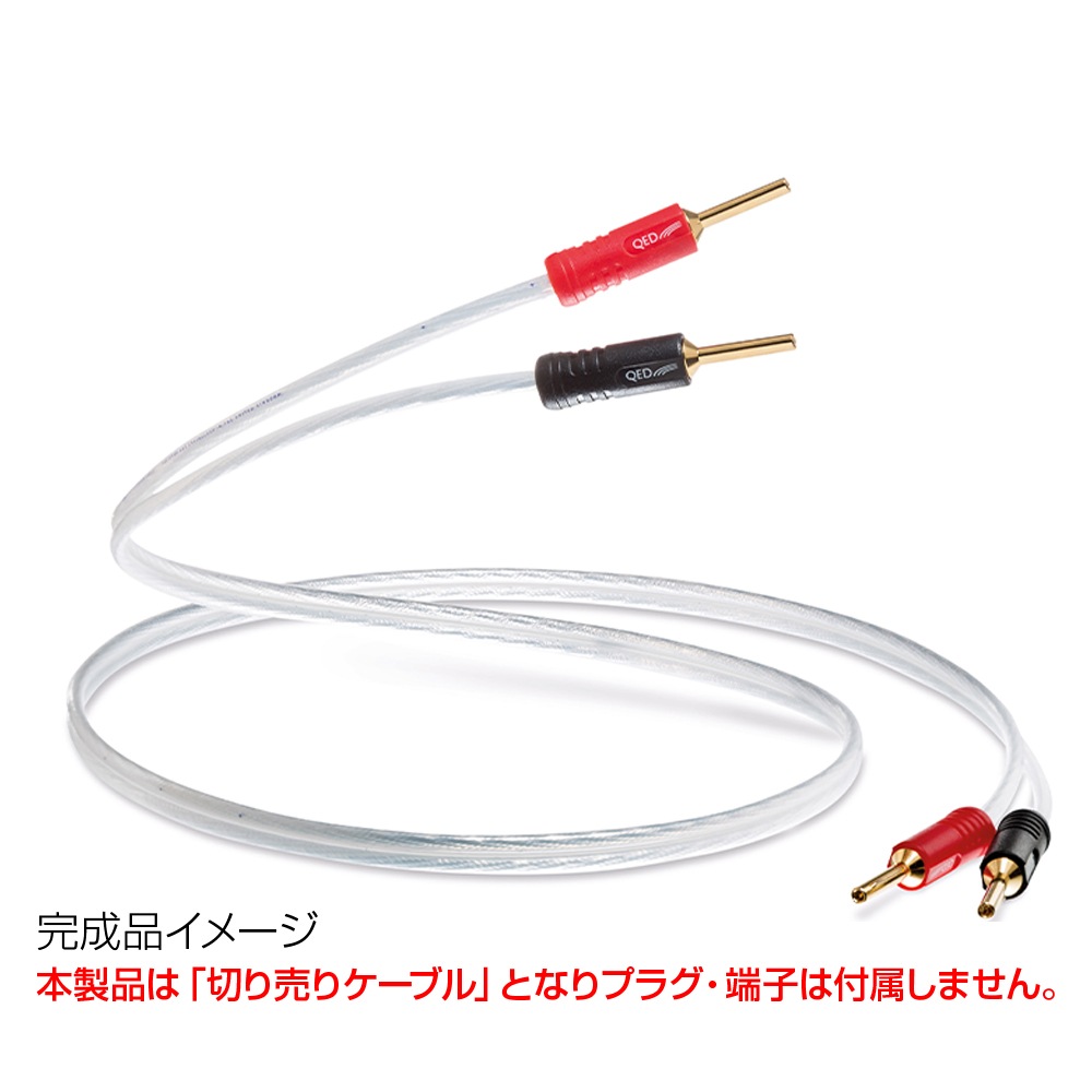 e.オーディオ逸品館【公式通販サイト】｜QED - Performance XT25（1.0m