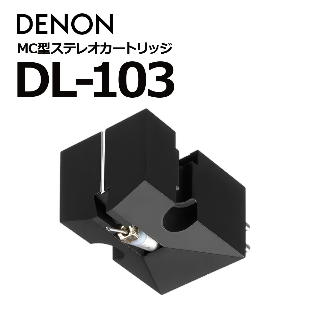 DENON - DL-103��MC�������ȥ�å��ˡ�e�աں߸�ͭ��¨Ǽ��