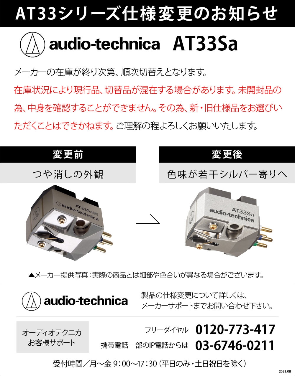 audio-technica - AT33Sa（MC型ステレオカートリッジ）無垢