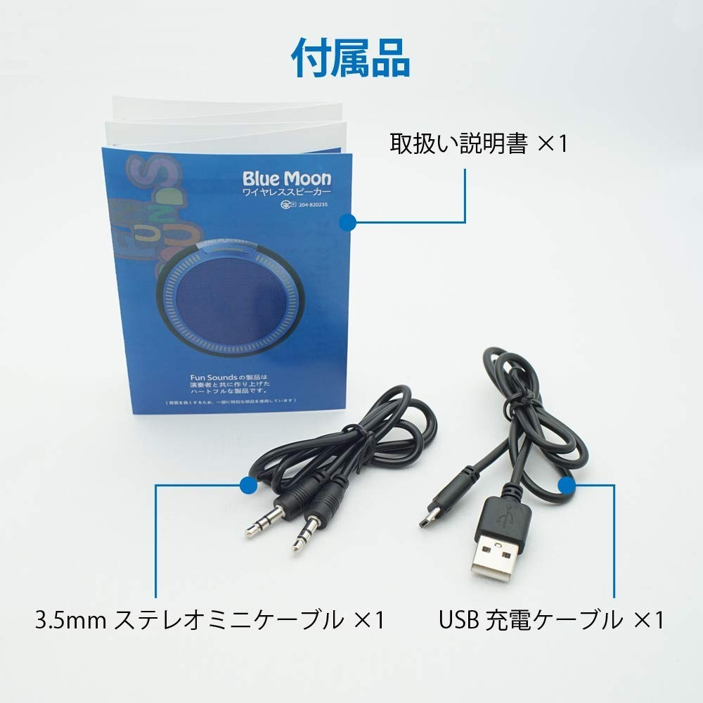 (未使用･未開封品)Fun Sounds Bluetoothスピーカー (BlueMoon (ブルームーン) Bluetooth防水スピーカー【高級オーディオパーツ使用/防水（IPX5相当） メーカー保証 Amazon.co.jp: Fun Sounds Bluetoothスピーカー (BlueMoon