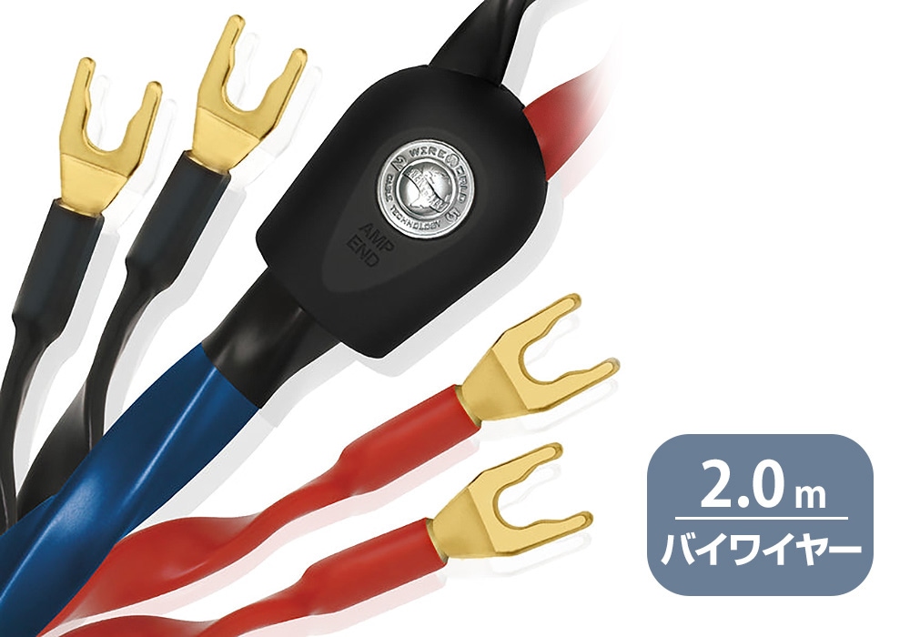 WIREWORLD - OAB8/2.0m（スピーカーケーブル・バイワイヤー