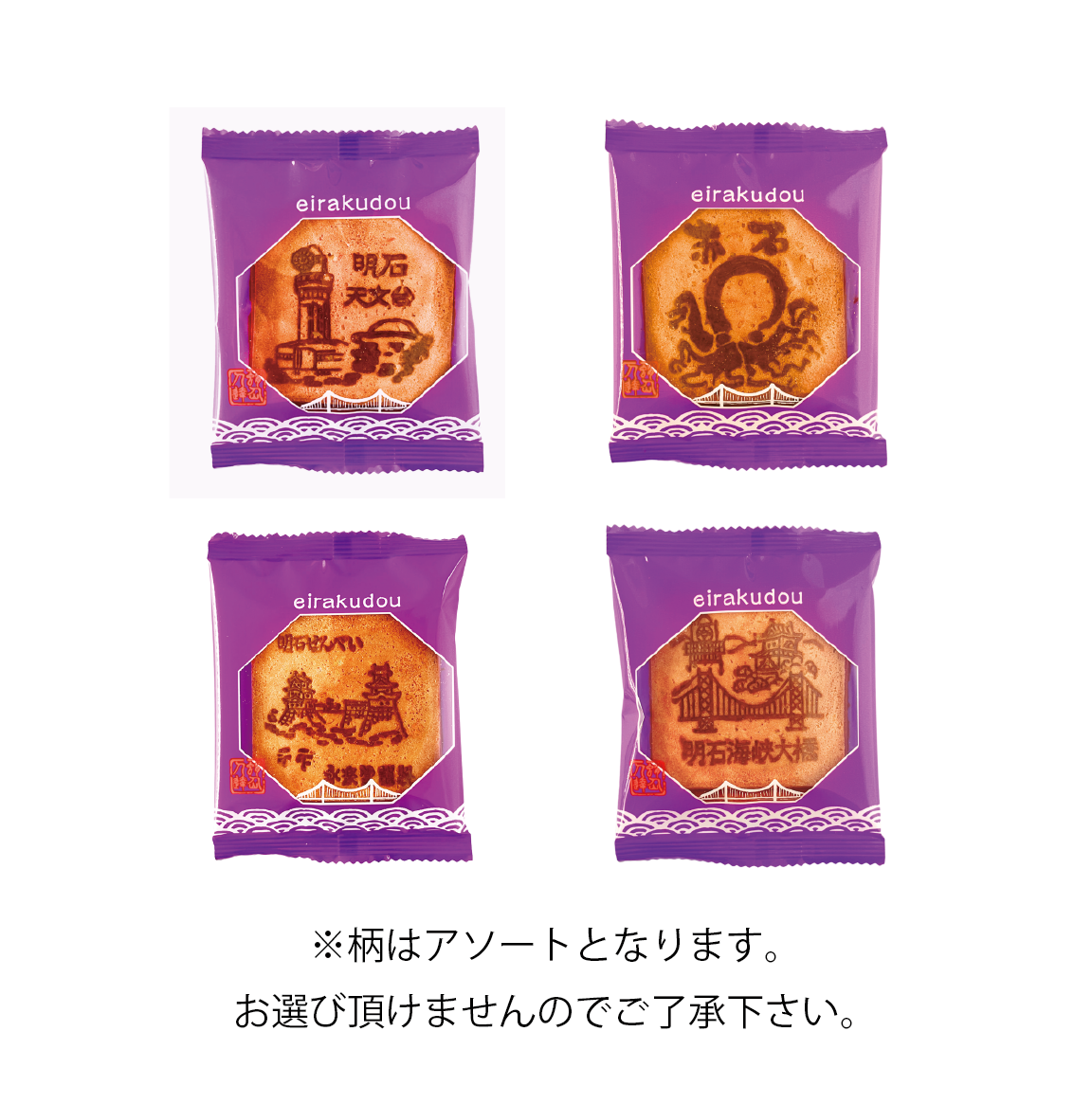 玉子せんべい　明石柄 焼き印アソート　2枚×18袋入り箱