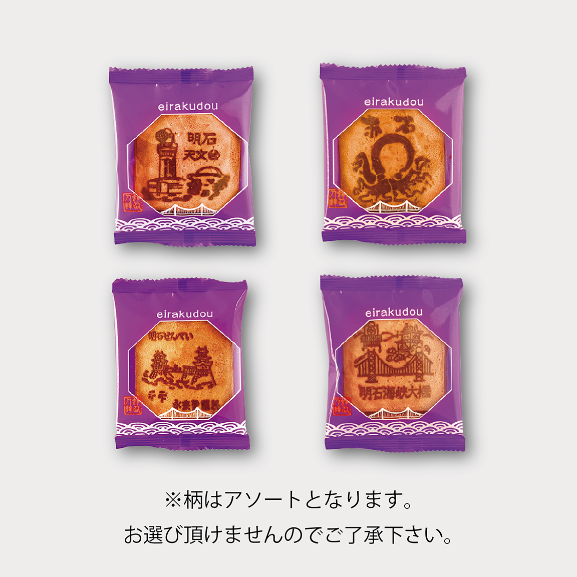玉子せんべい　明石柄 焼き印アソート　2枚×18袋入り箱