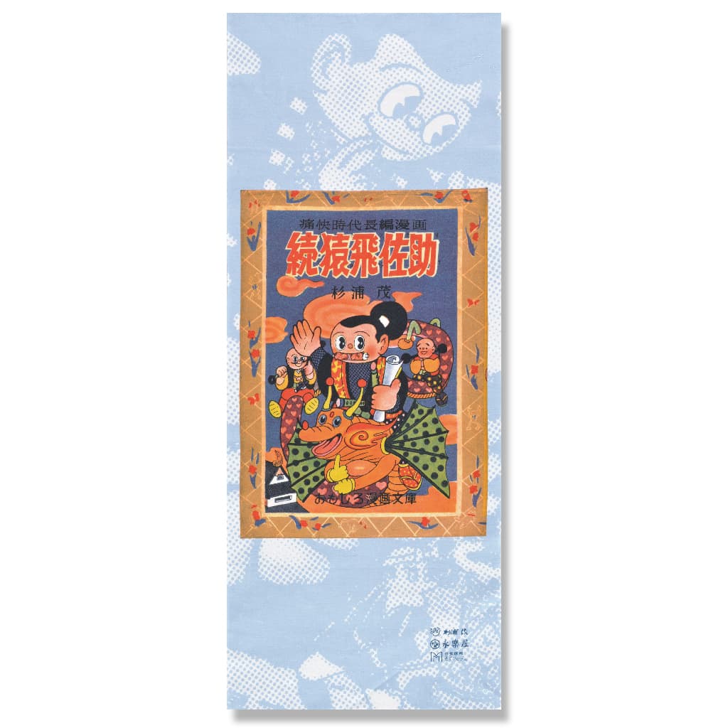 手ぬぐい「さすがはさるとび」