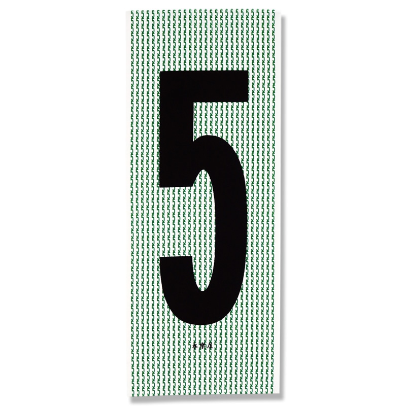 日々手ぬぐい「No.5」（グリーン）