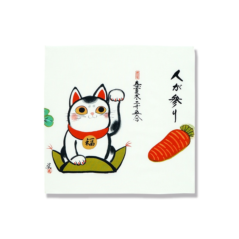 てはん「春夏冬二升五合（あきないますますはんじょう）」（ねこと人参）