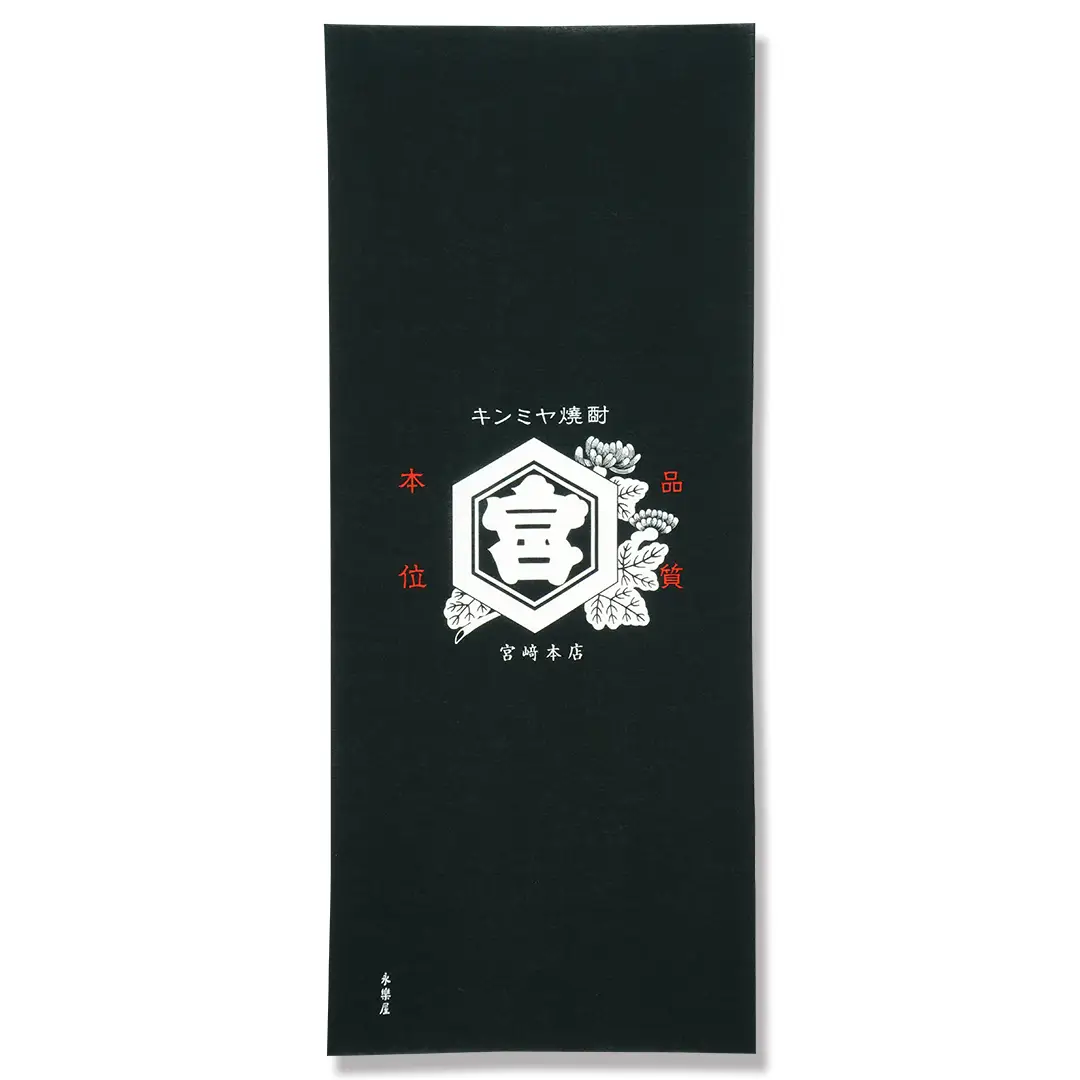 手ぬぐい「キンミヤ焼酎ロゴ」
