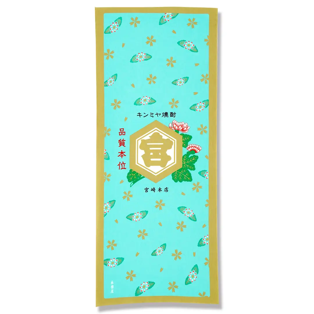 手ぬぐい「キンミヤ焼酎ラベル」