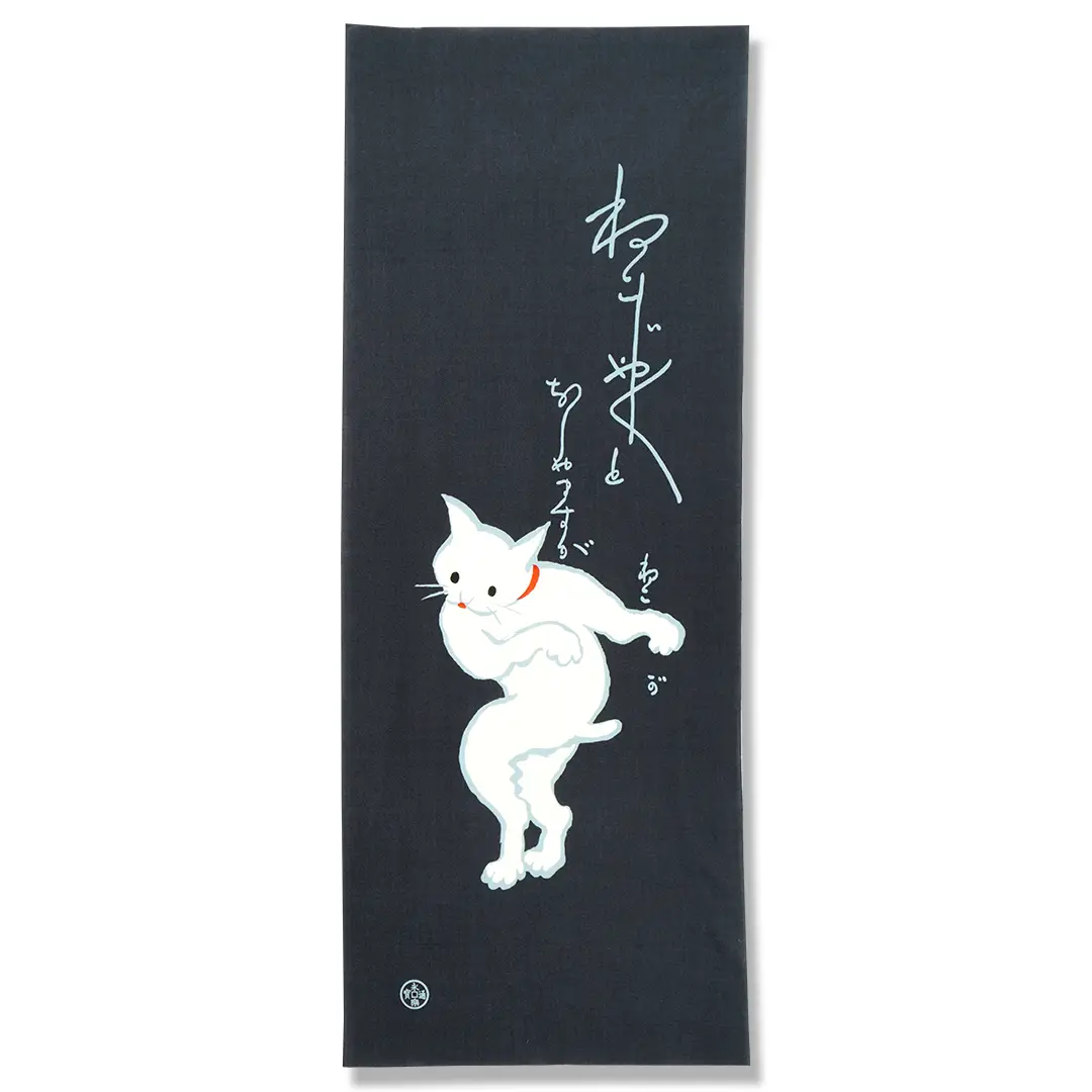 手ぬぐい「ねこダンス」（ネイビー/オフホワイト） | 手ぬぐい,永楽屋