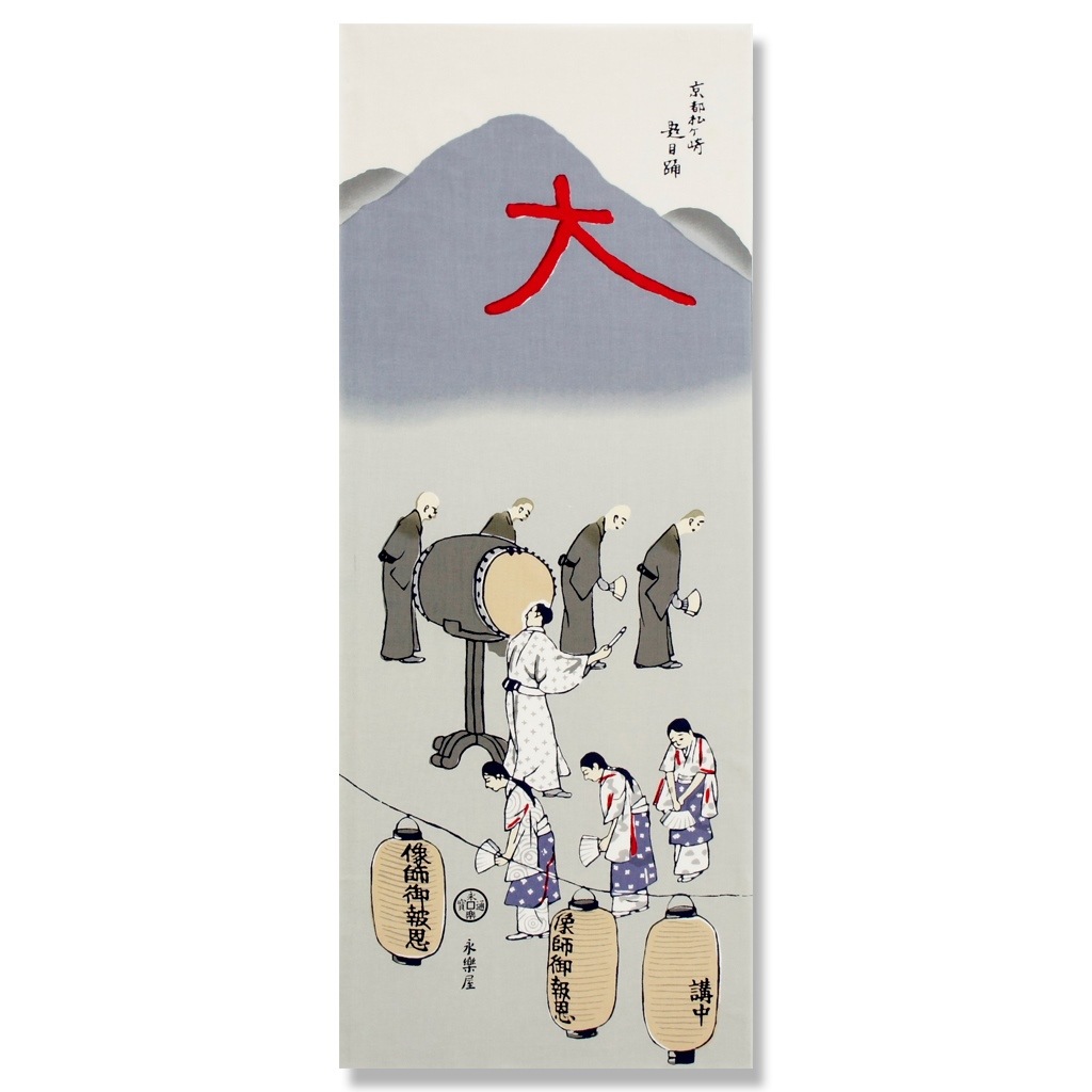 手ぬぐい京の年中行事八月｢松ヶ崎題目踊｣