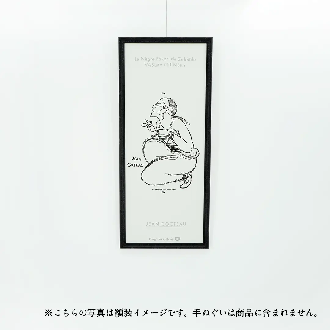 バレエ・テヌグイ額（ブラック）