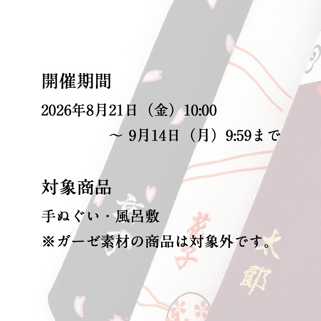 【1注文につき1点】名入れ刺繍無料キャンペーン