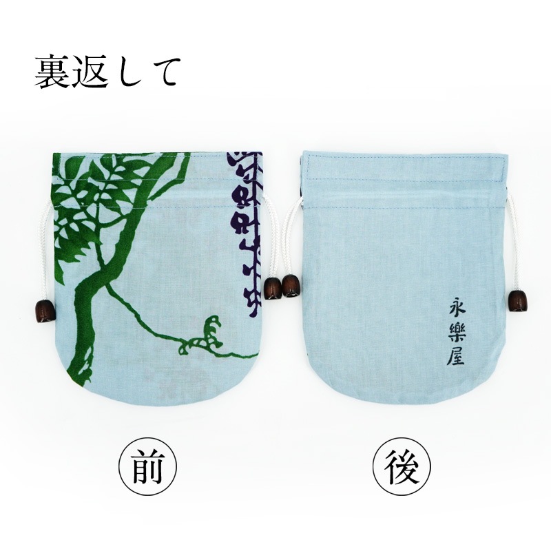 リバーシブル手ぬぐい巾着 「藤」