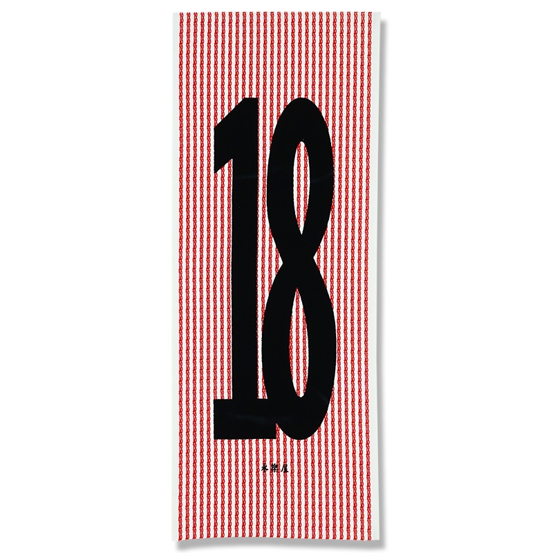 日々手ぬぐい「No.18」（レッド）