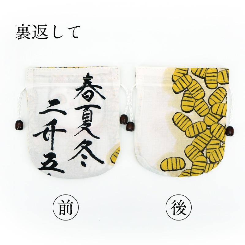 リバーシブル手ぬぐい巾着 「おいでおいで」