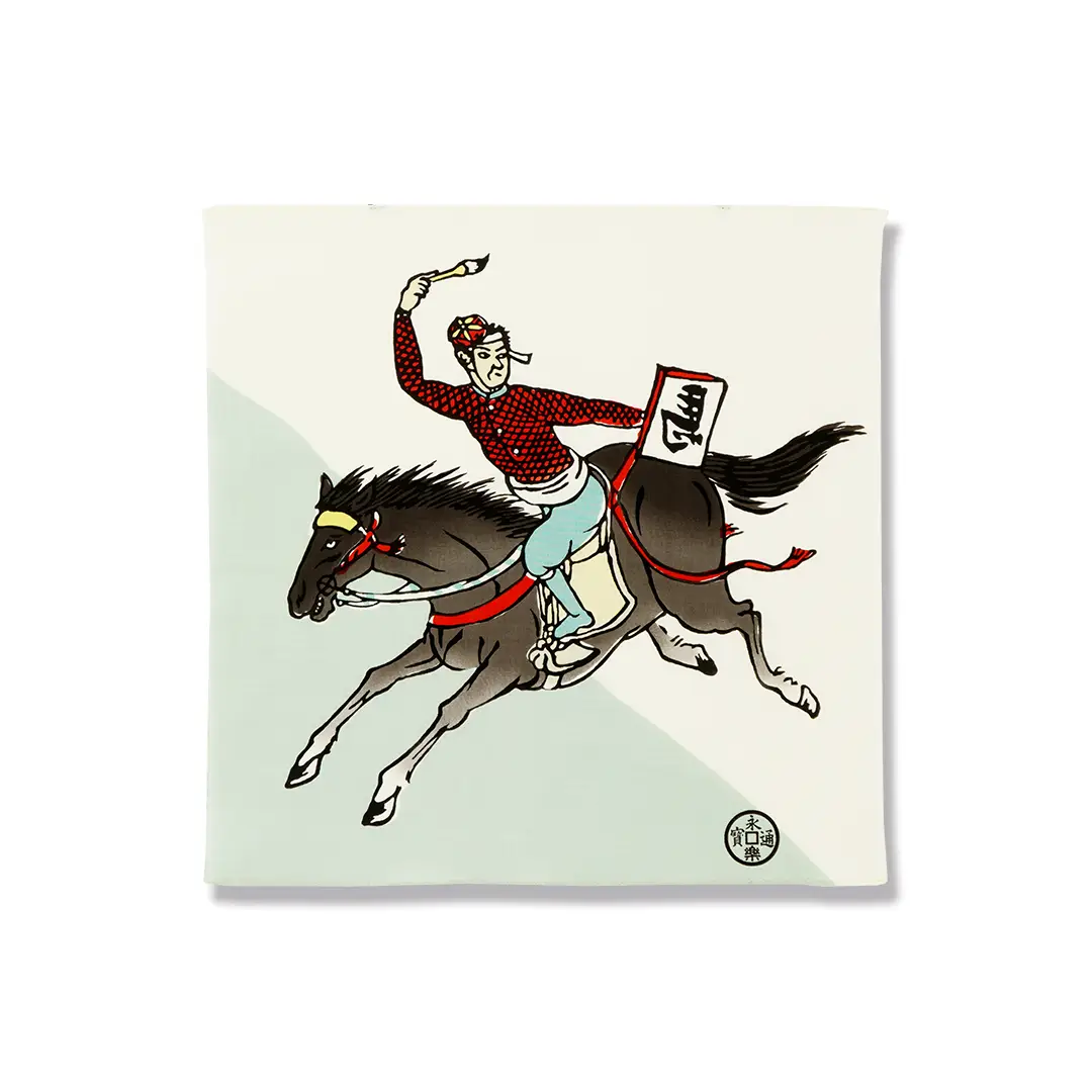 てはん「京の年中行事六月・藤森神社」（一字書き） | てはん