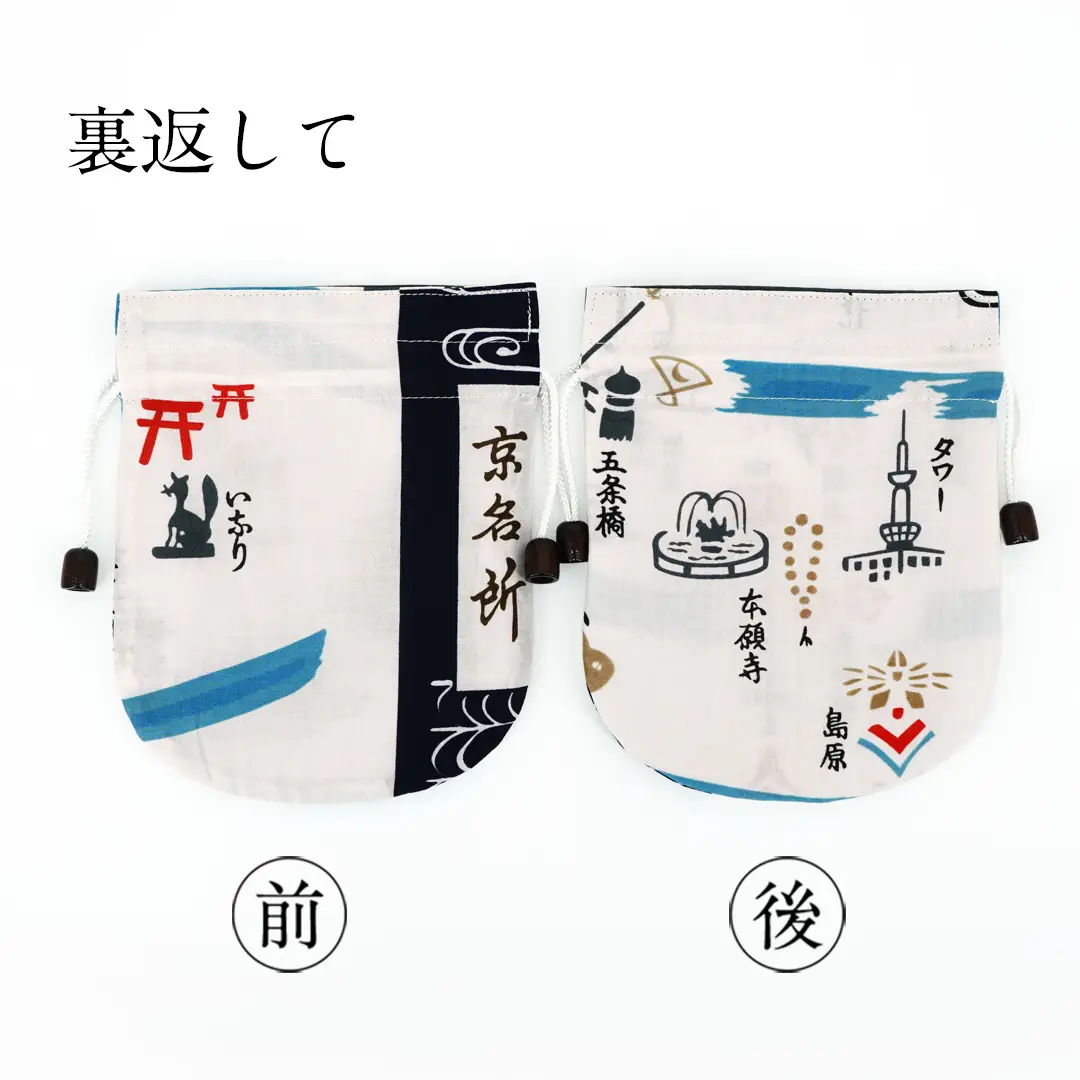 リバーシブル手ぬぐい巾着「京名所」