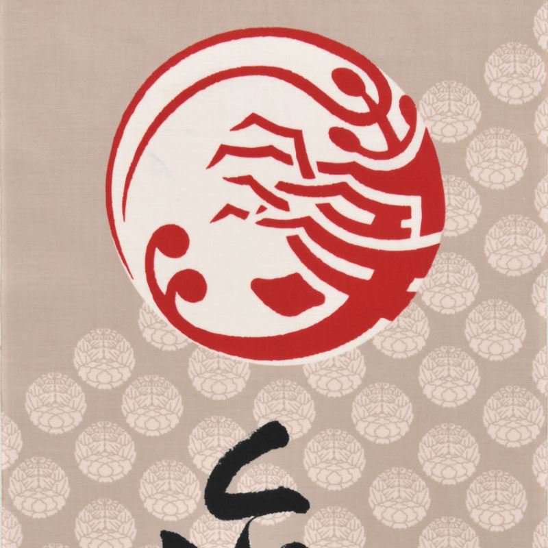手ぬぐい 「寿の字海老 昇り」/市川海老蔵 | 手ぬぐい,永楽屋細辻 ...