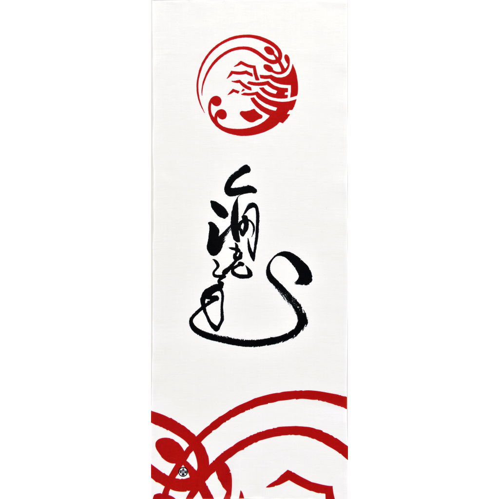 手ぬぐい「寿の字海老白」/市川海老蔵