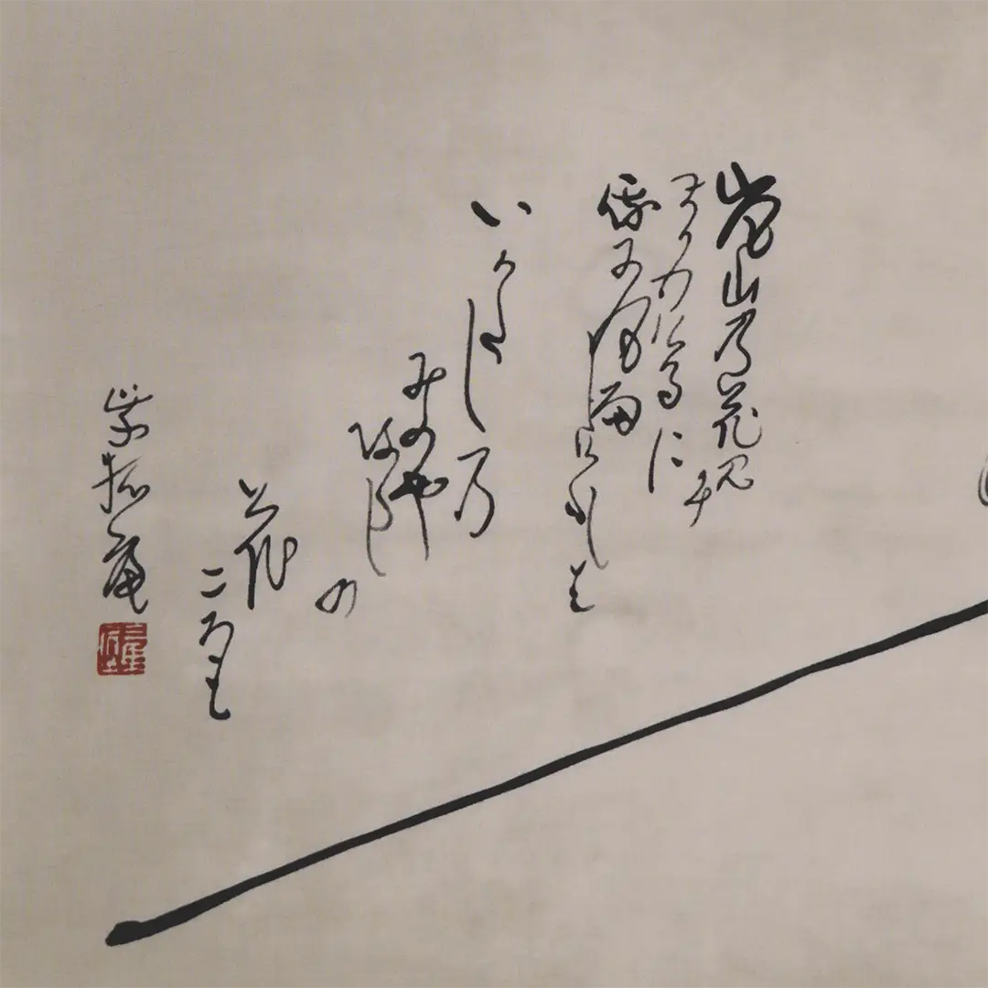 手ぬぐい 与謝蕪村「筏師（いかだし）」